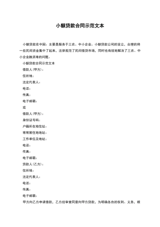 小额贷款合同示范文本