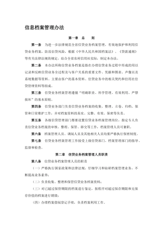 小额贷款公司信息档案管理办法