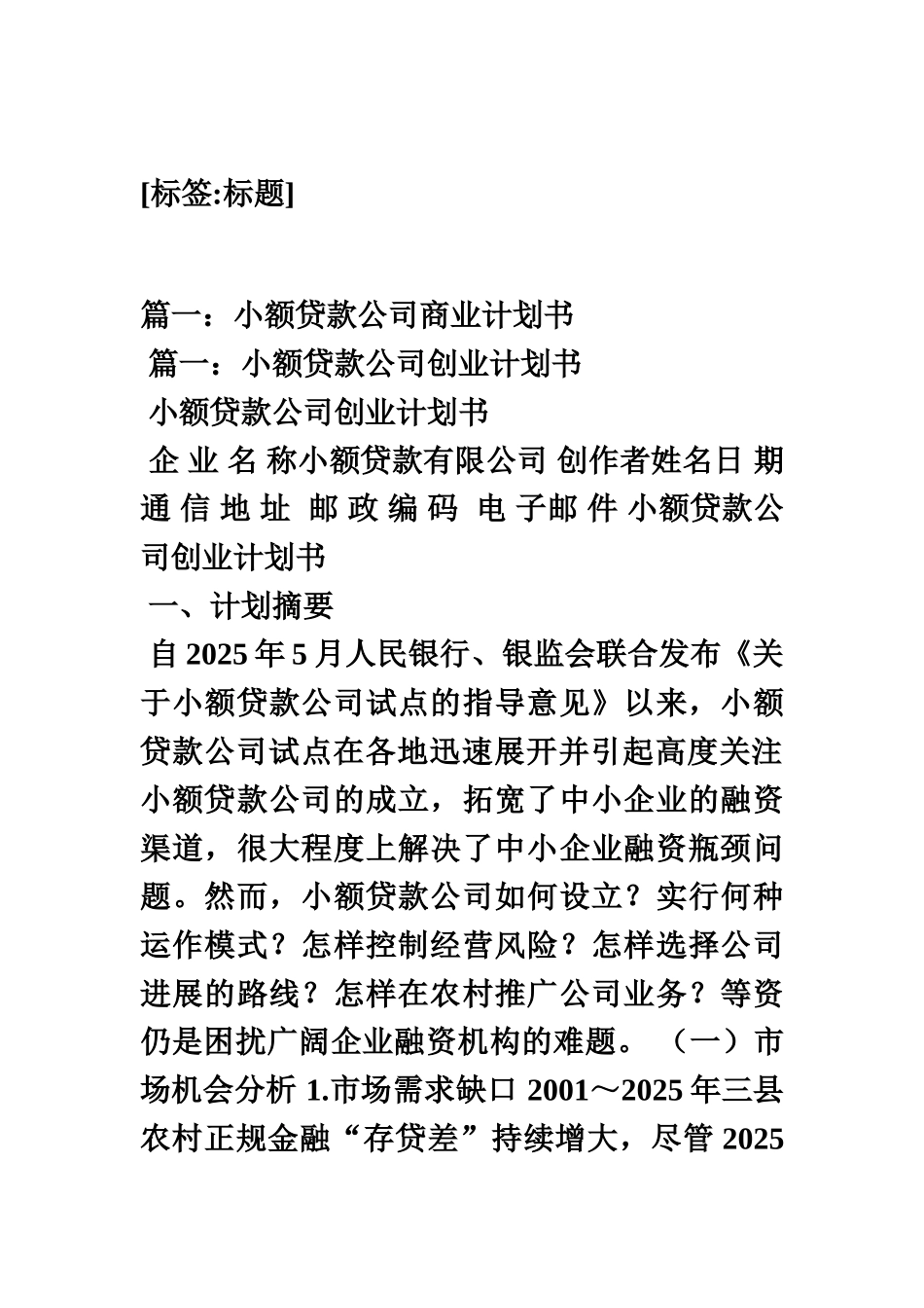 小额贷款公司创业计划书_第2页
