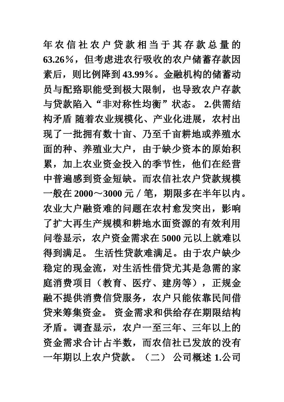 小额贷款公司创业计划书_第3页