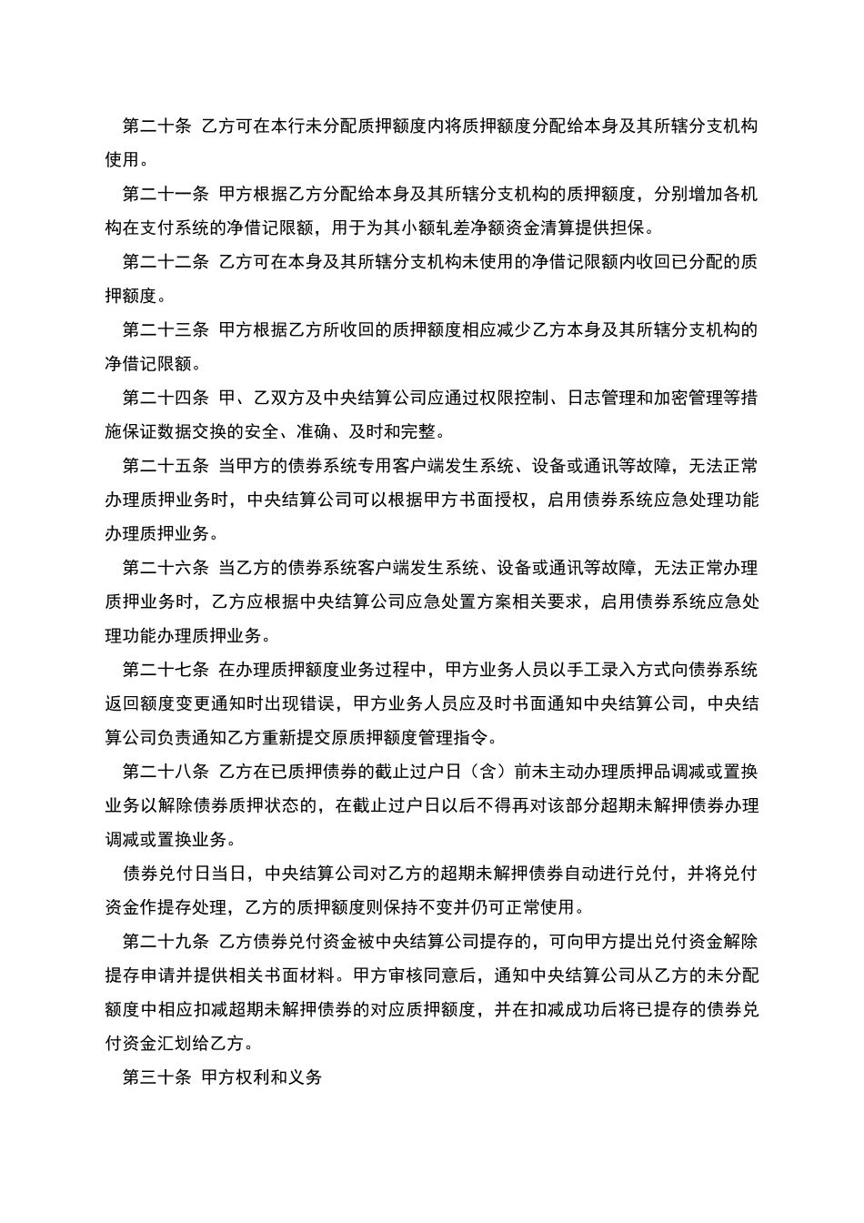 小额支付系统质押业务主协议范本_第3页