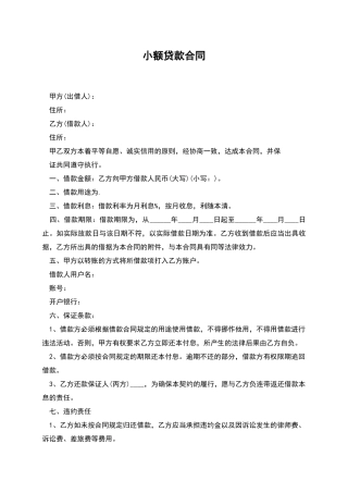 小额贷款合同