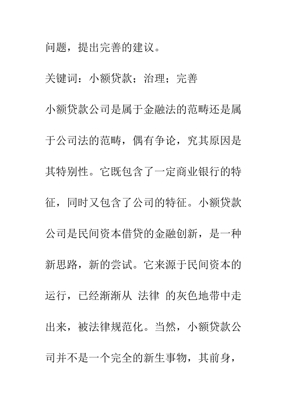 小额贷款公司治理研究_第2页