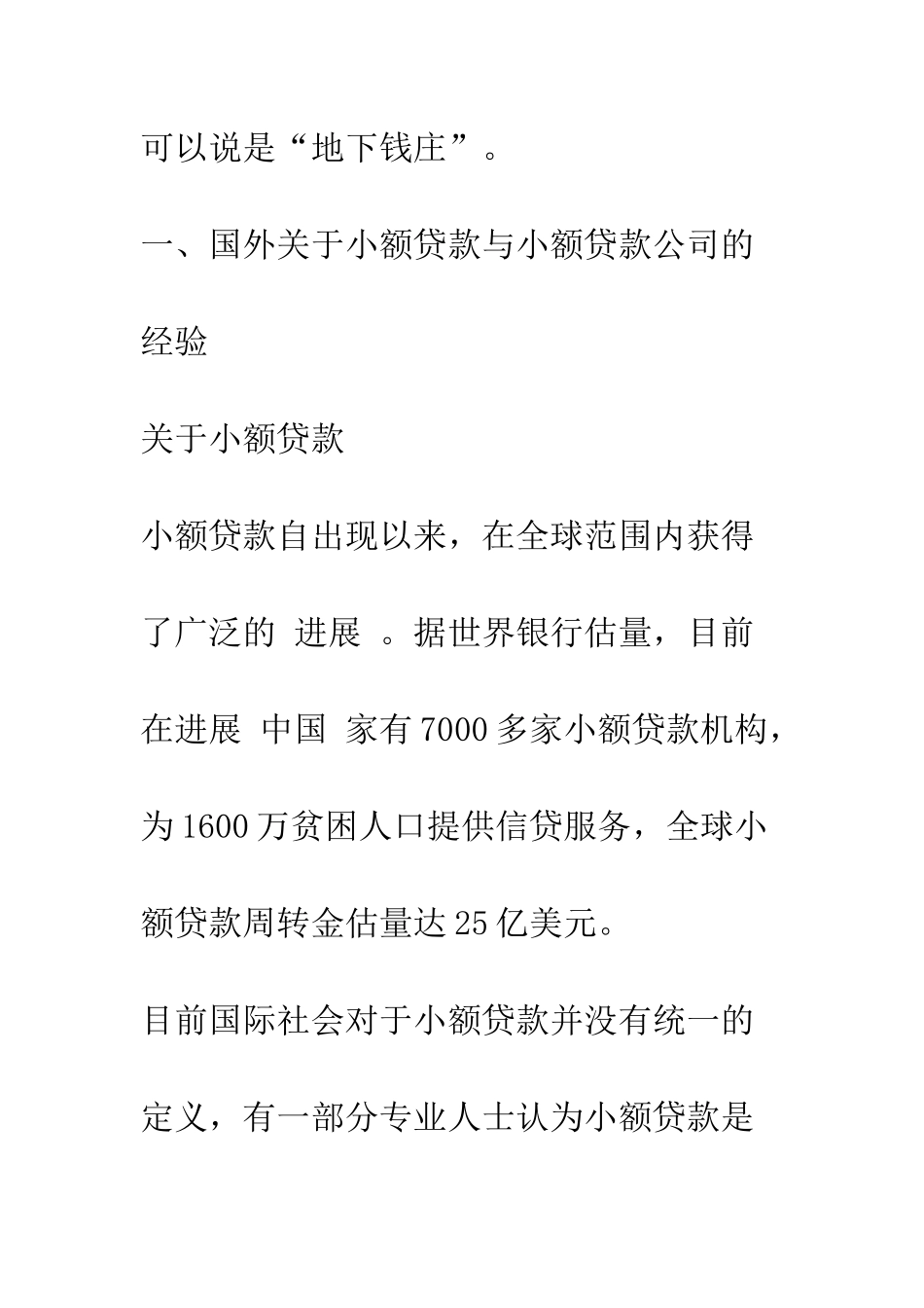 小额贷款公司治理研究_第3页