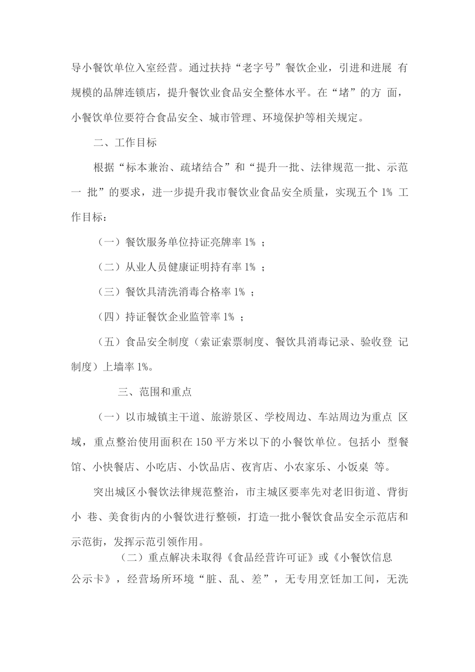 小餐饮食品安全质量提升工程_第2页