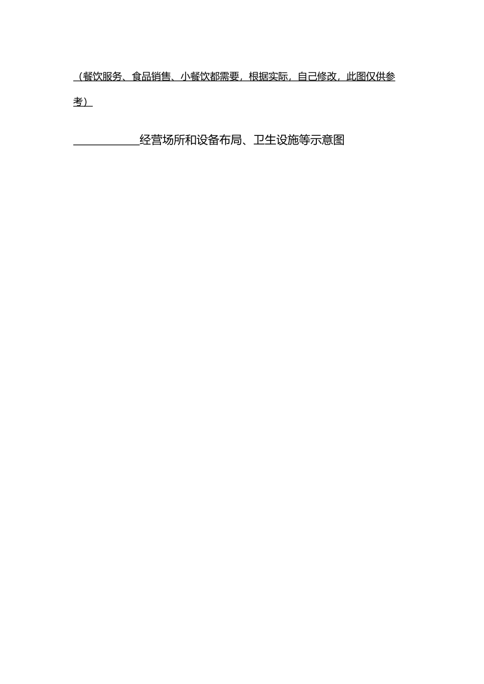 小餐饮经营平面布局图_第2页
