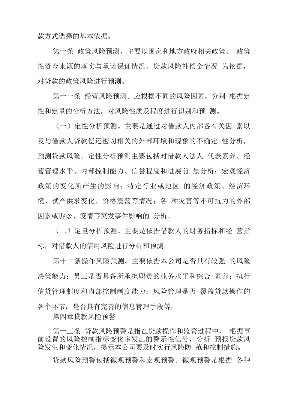 小额贷款有限公司贷款风险管理制度_第3页