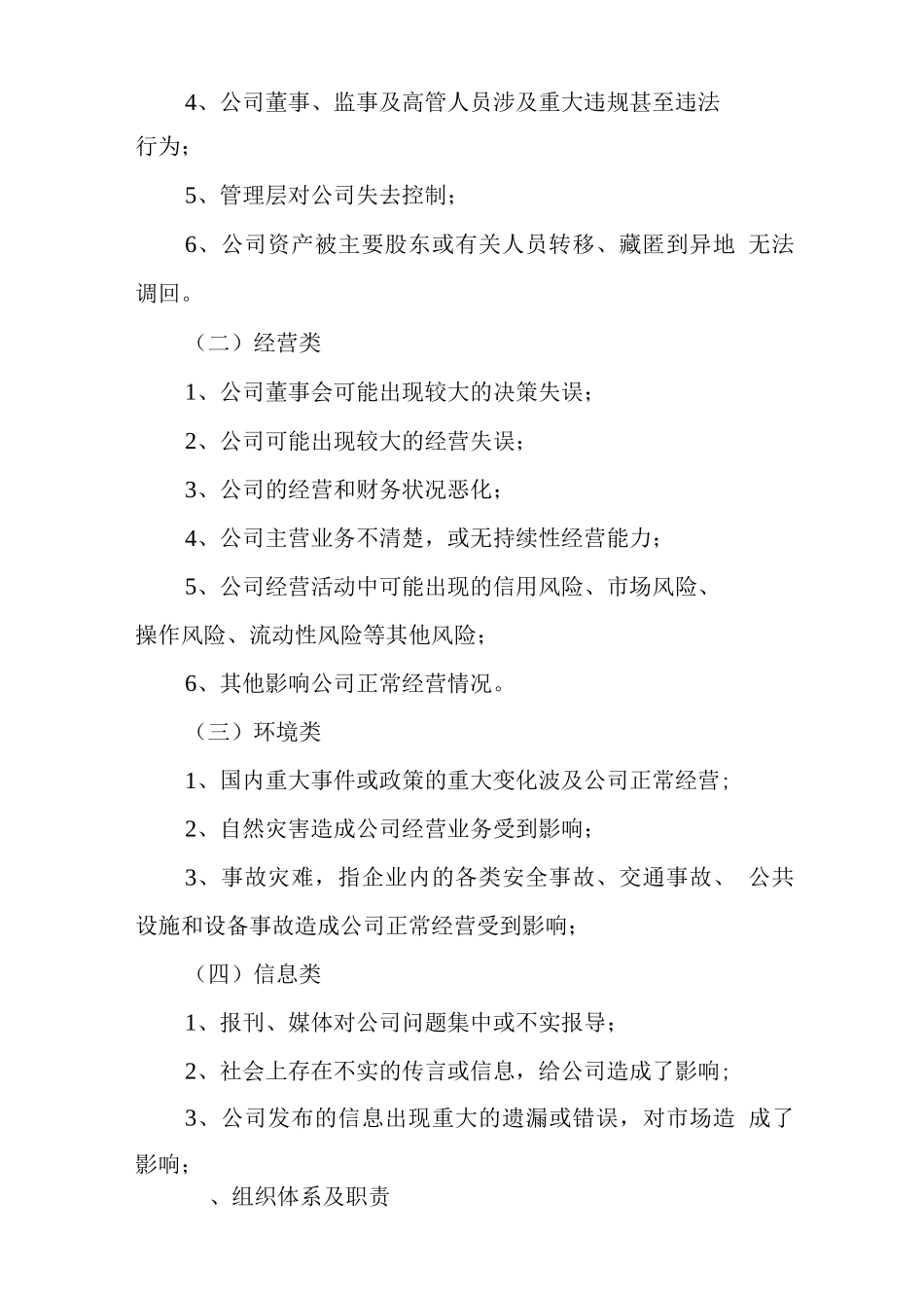 小额贷款有限公司风险防范机制和突发事-件处置预案_第2页