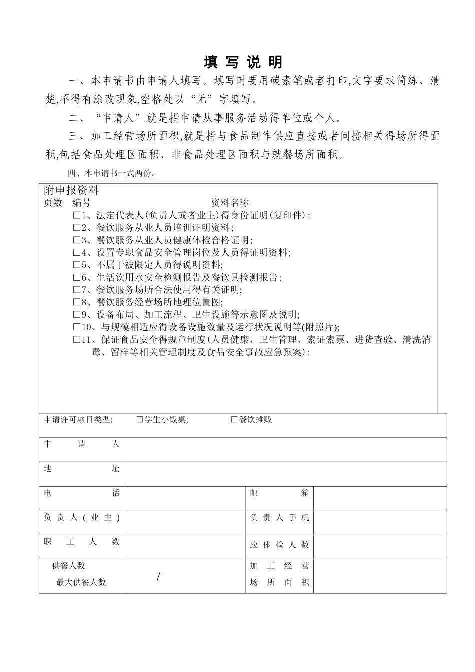 小饭桌备案申请书_第2页