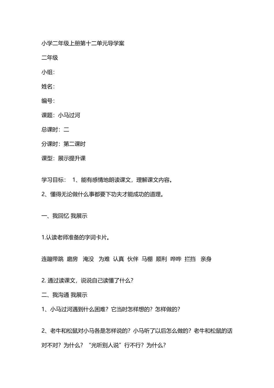 小马过河导学案1_第2页