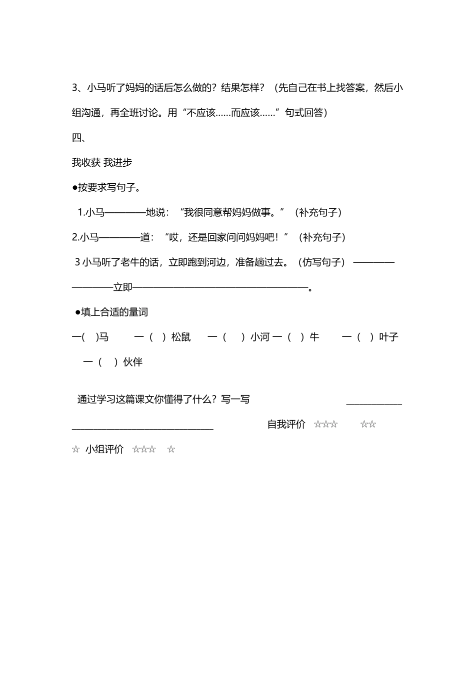 小马过河导学案1_第3页