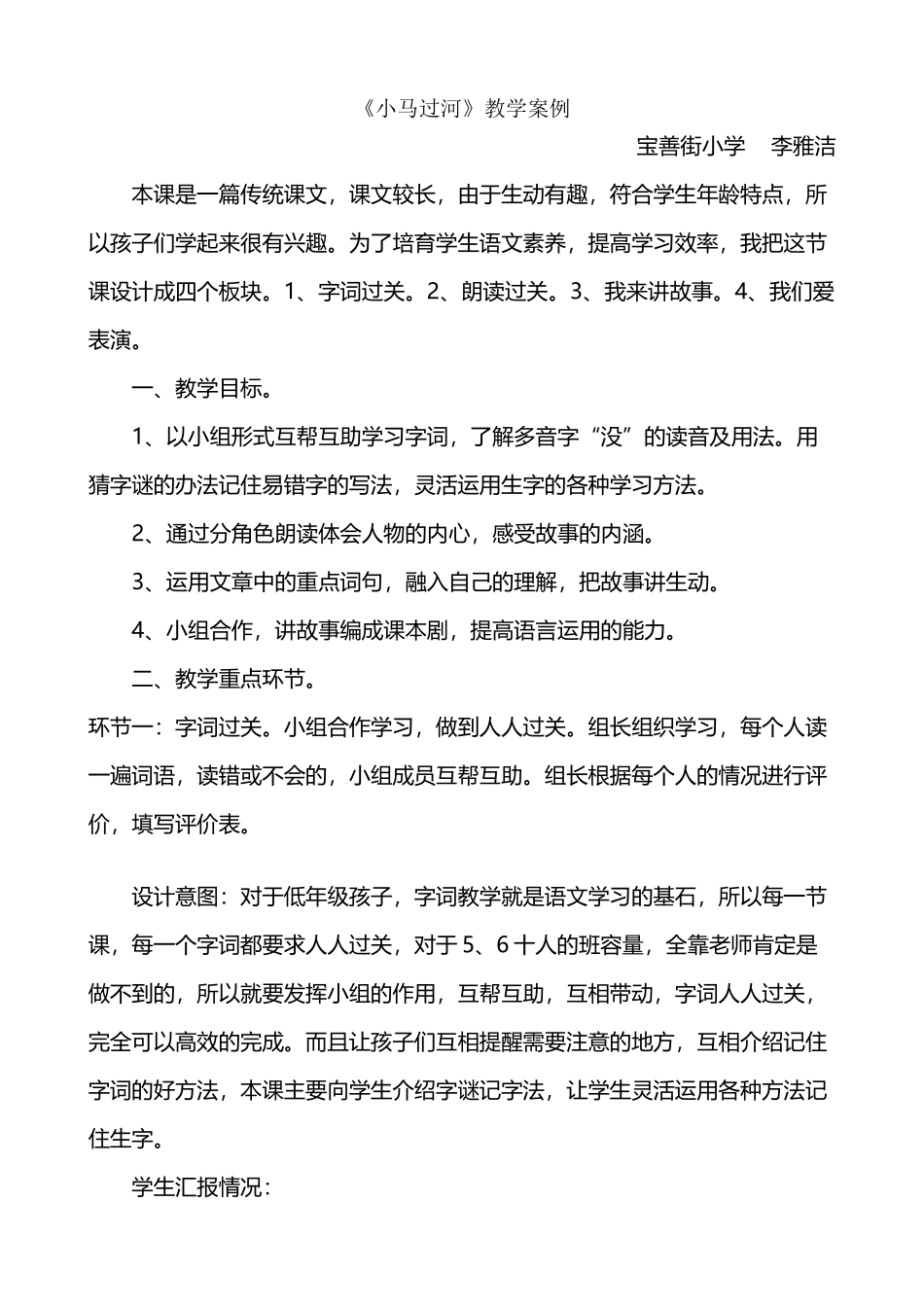 小马过河案例_第2页