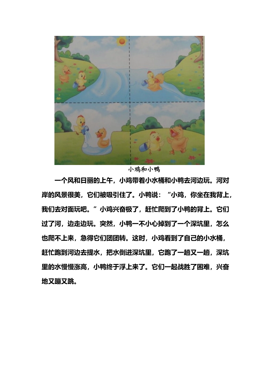 小鸡小鸭看图写话_第2页