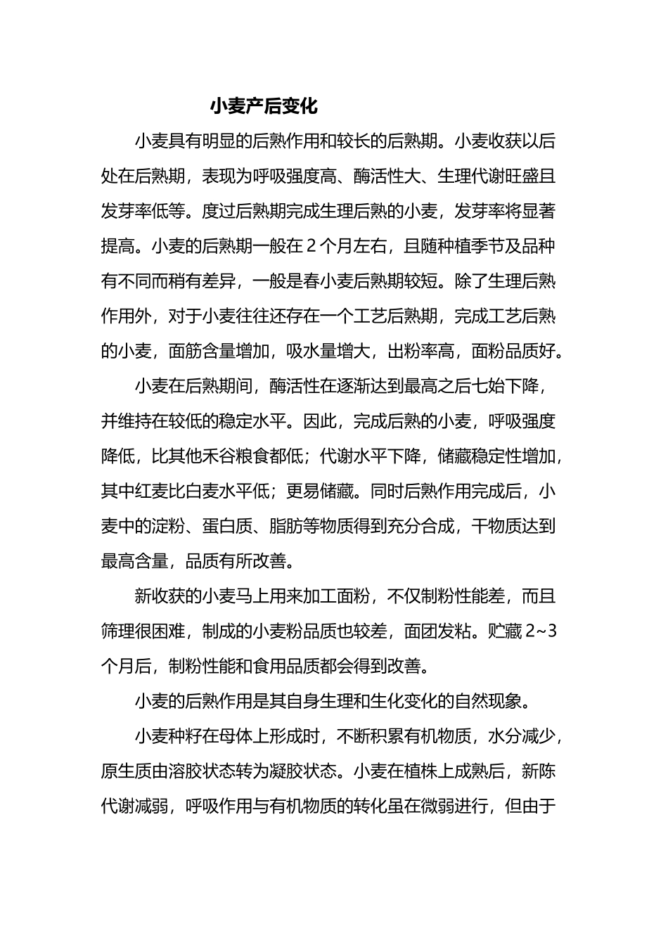 小麦产后变化_第2页