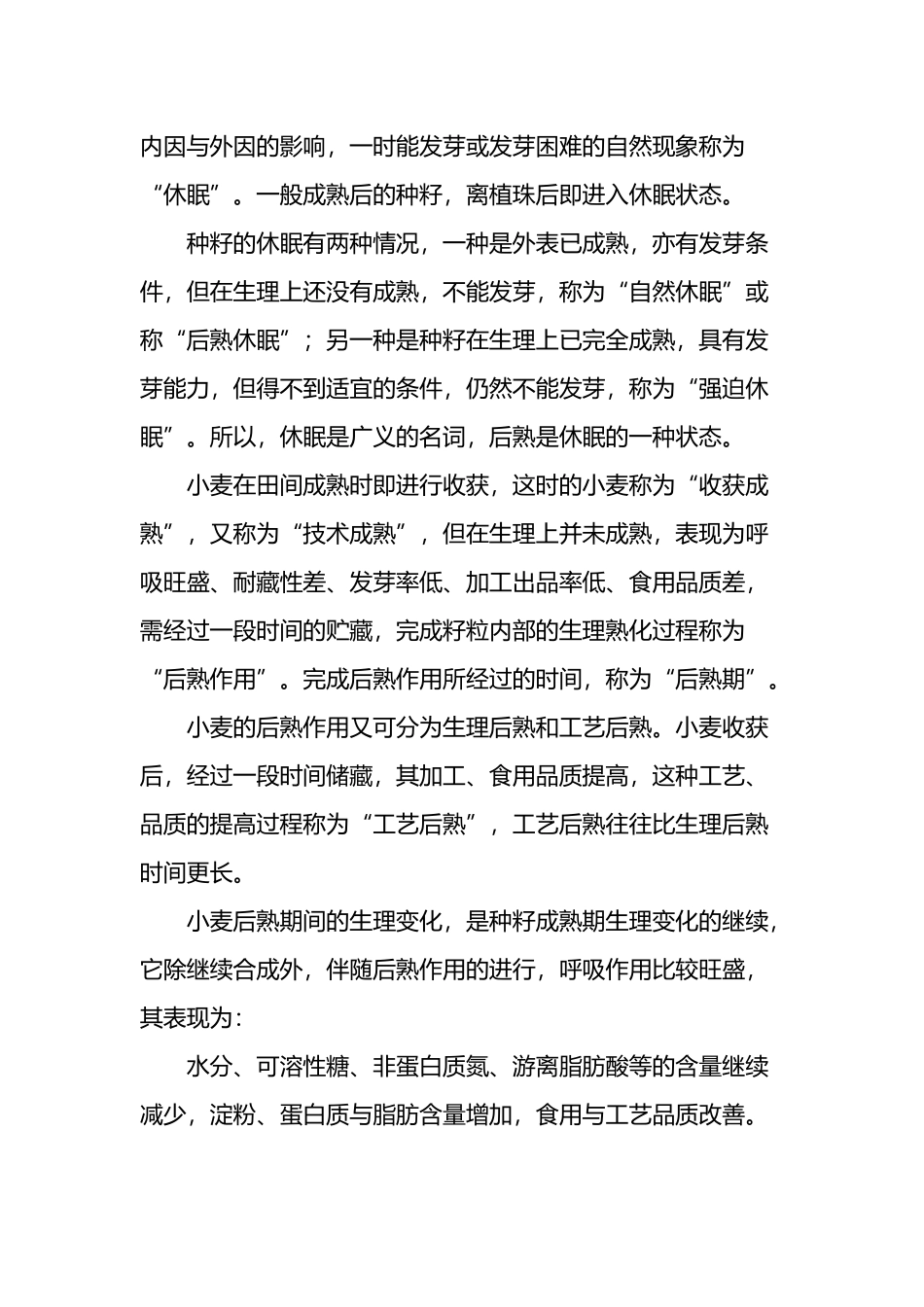 小麦产后变化_第3页