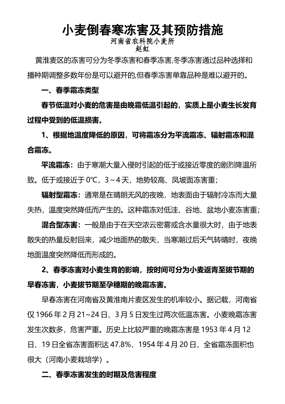 小麦倒春寒冻害---河南省种子协会河南农业种子河南省种子_第2页