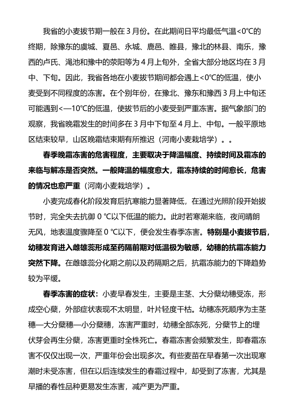 小麦倒春寒冻害---河南省种子协会河南农业种子河南省种子_第3页