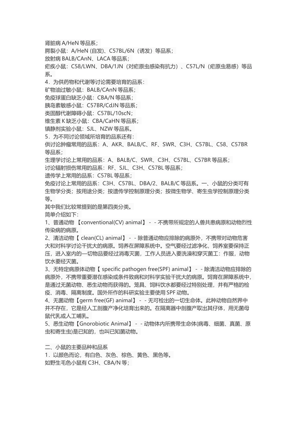 小鼠品种分类_第3页
