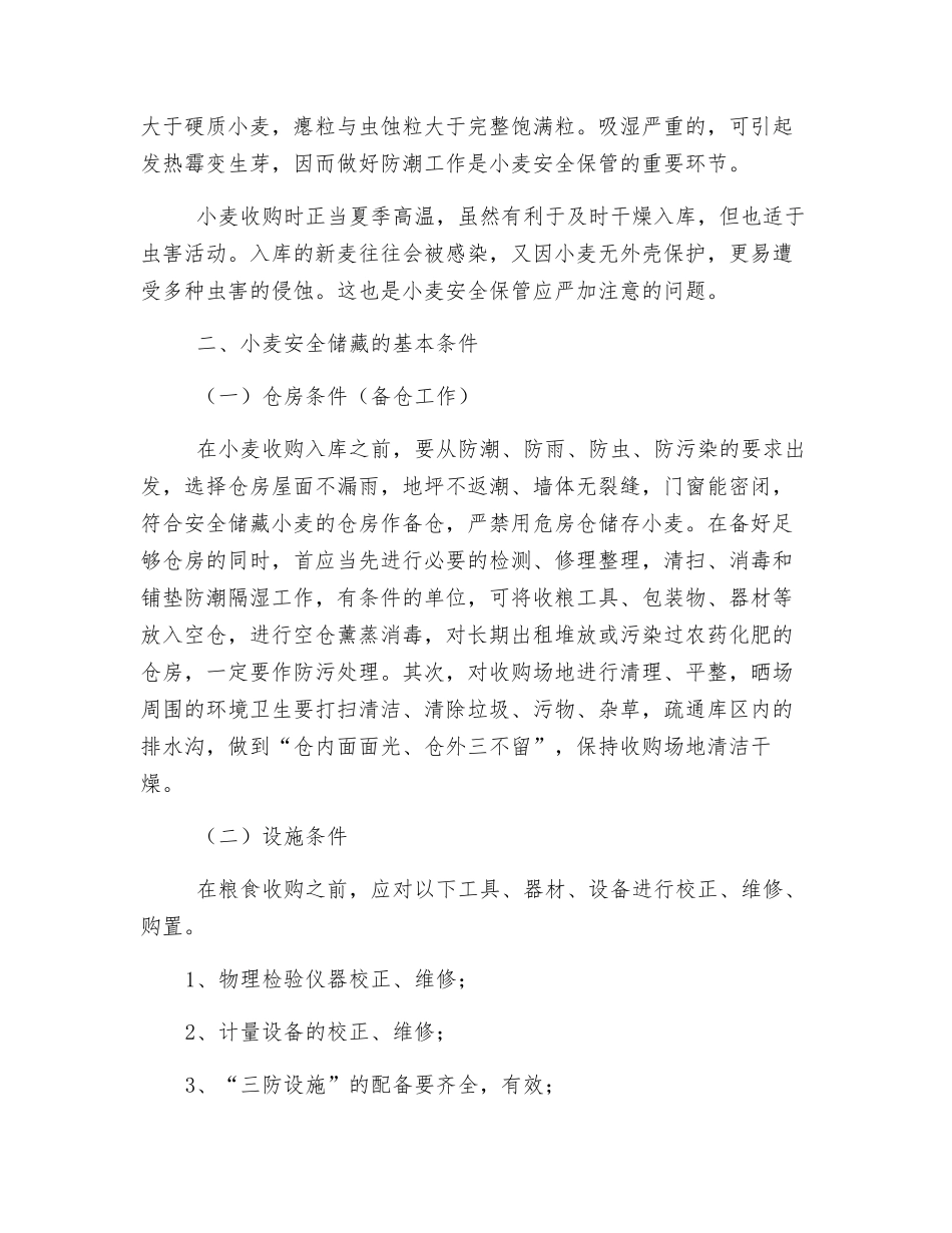 小麦怎样储藏才安全_第2页