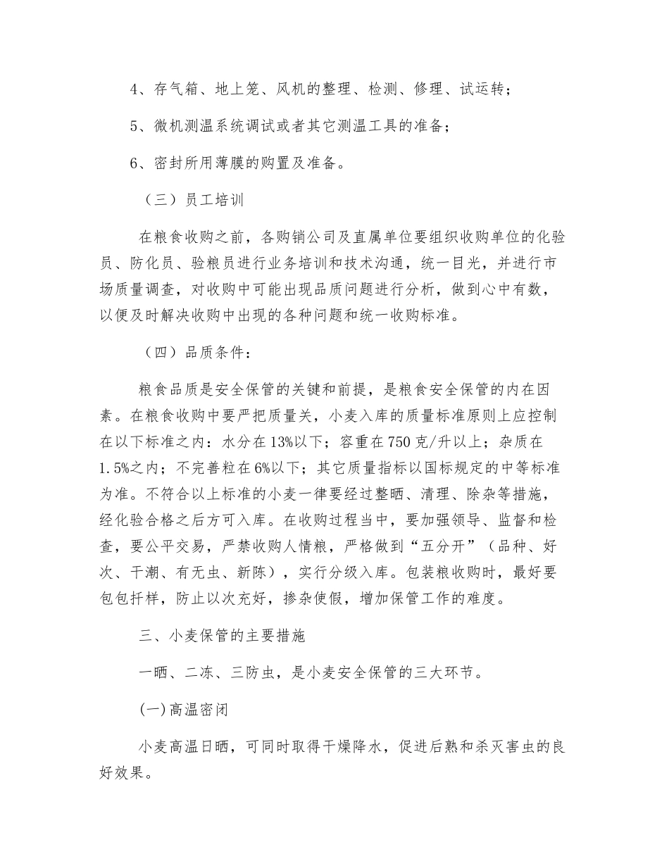 小麦怎样储藏才安全_第3页