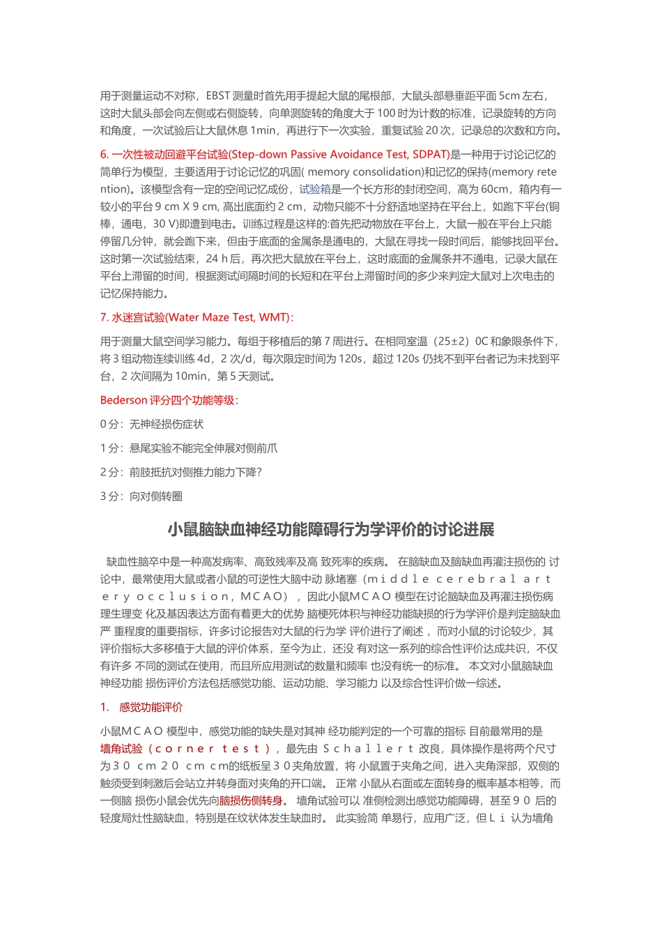 小鼠神经功能评分_第2页