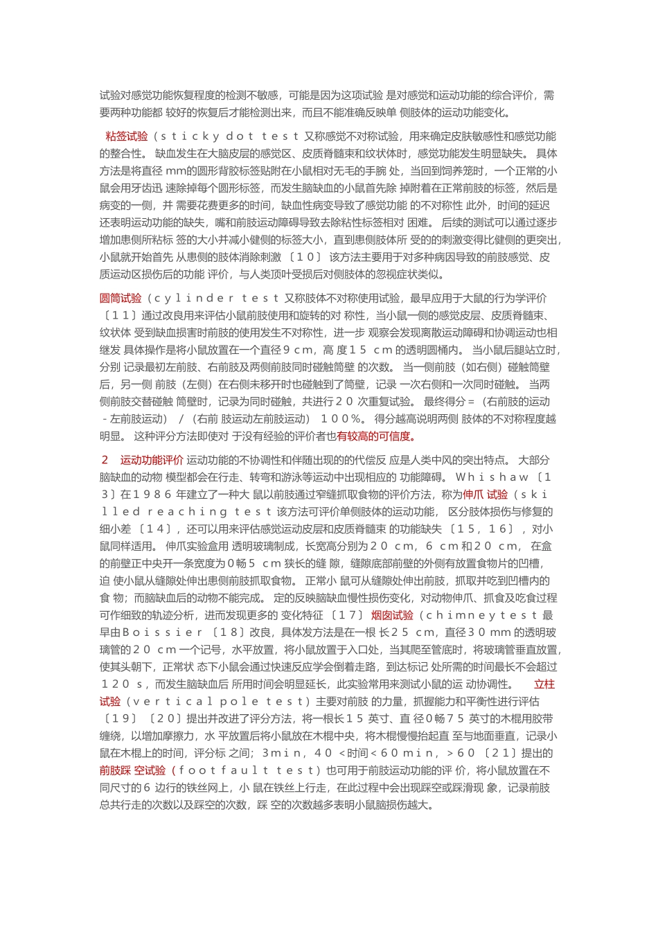 小鼠神经功能评分_第3页