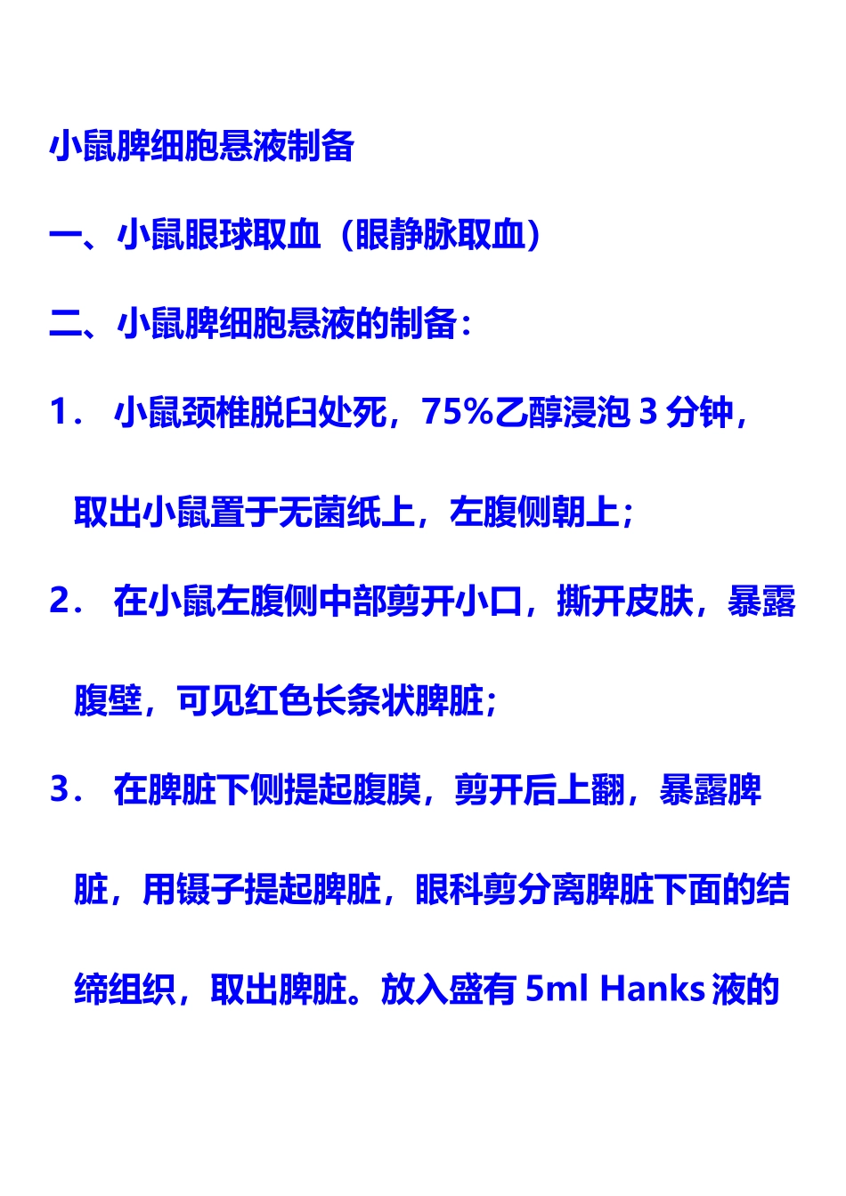 小鼠脾细胞悬液制备_第2页