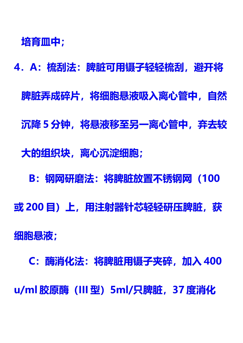 小鼠脾细胞悬液制备_第3页