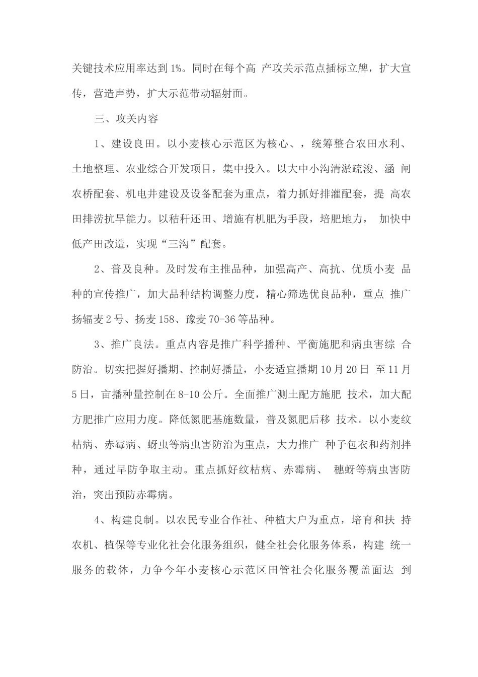 小麦高产攻关活动实施方案_第2页