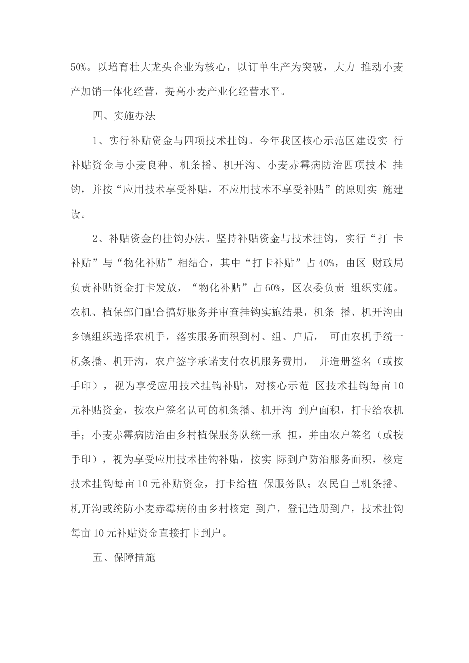 小麦高产攻关活动实施方案_第3页