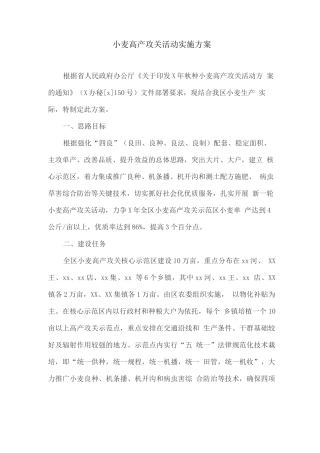 小麦高产攻关活动实施方案