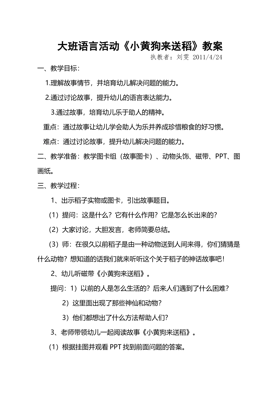 小黄狗来送稻——刘雯教案_第2页
