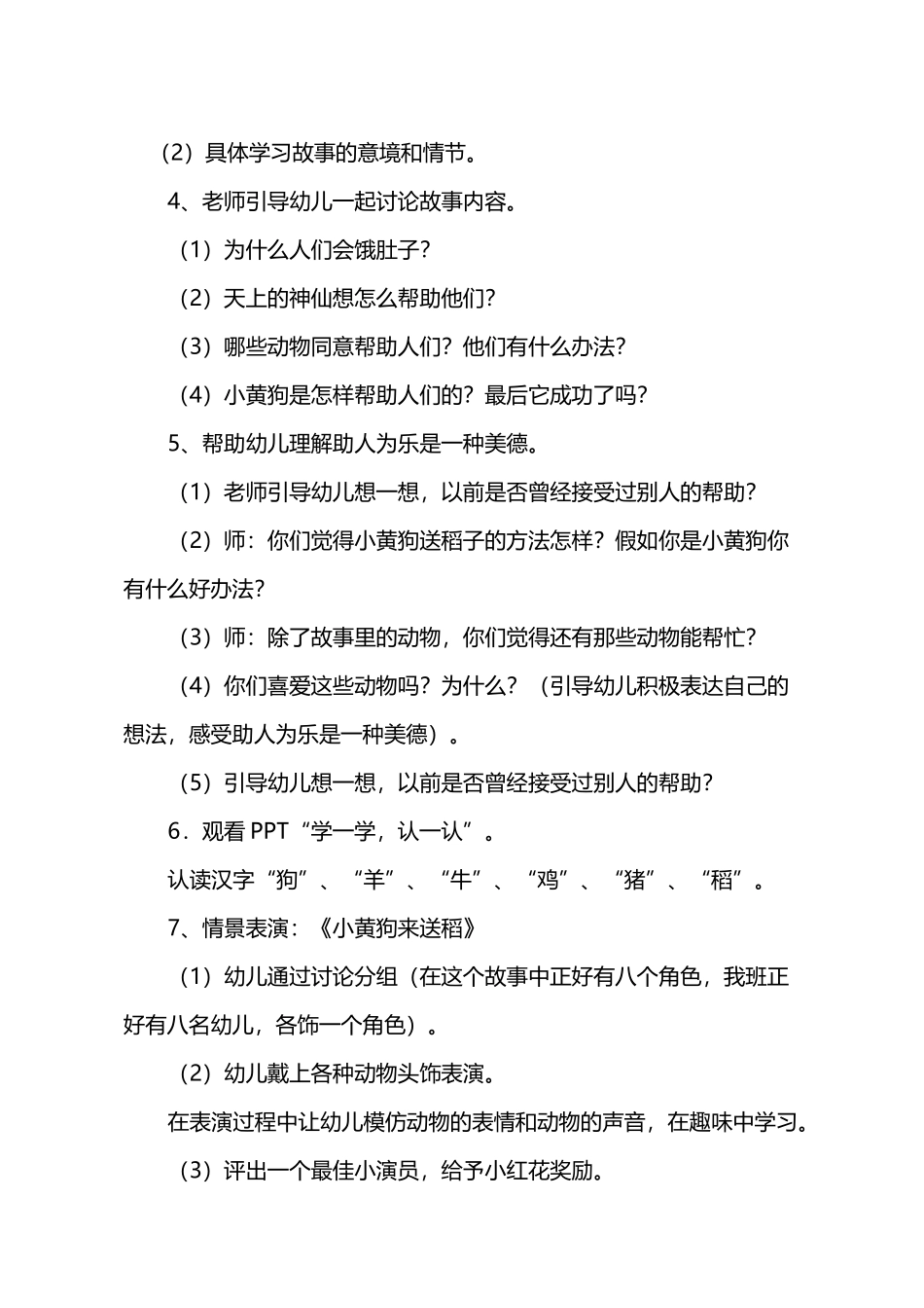 小黄狗来送稻——刘雯教案_第3页