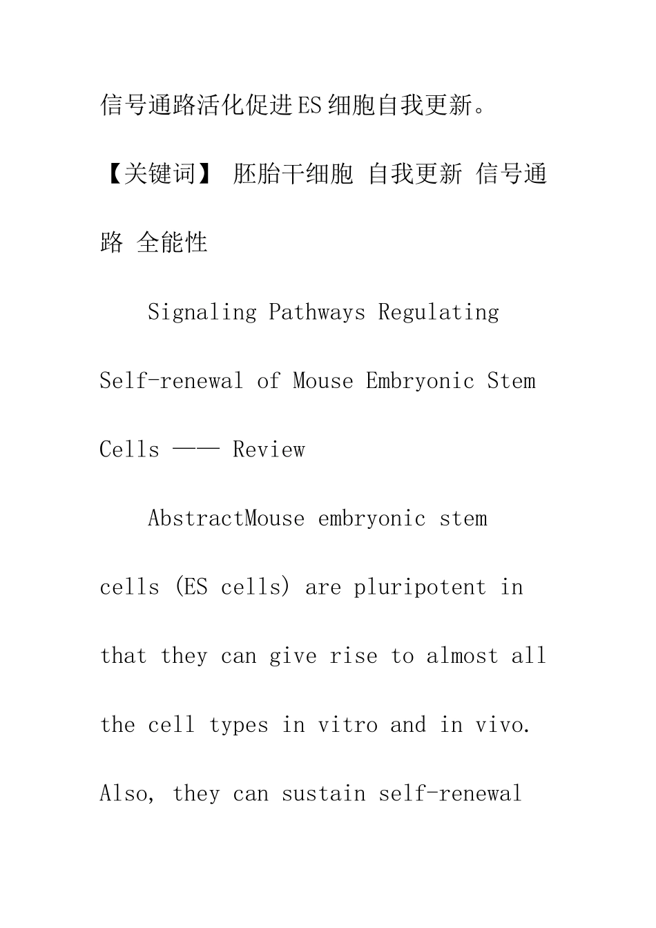 小鼠胚胎干细胞自我更新的信号调控机制_第3页