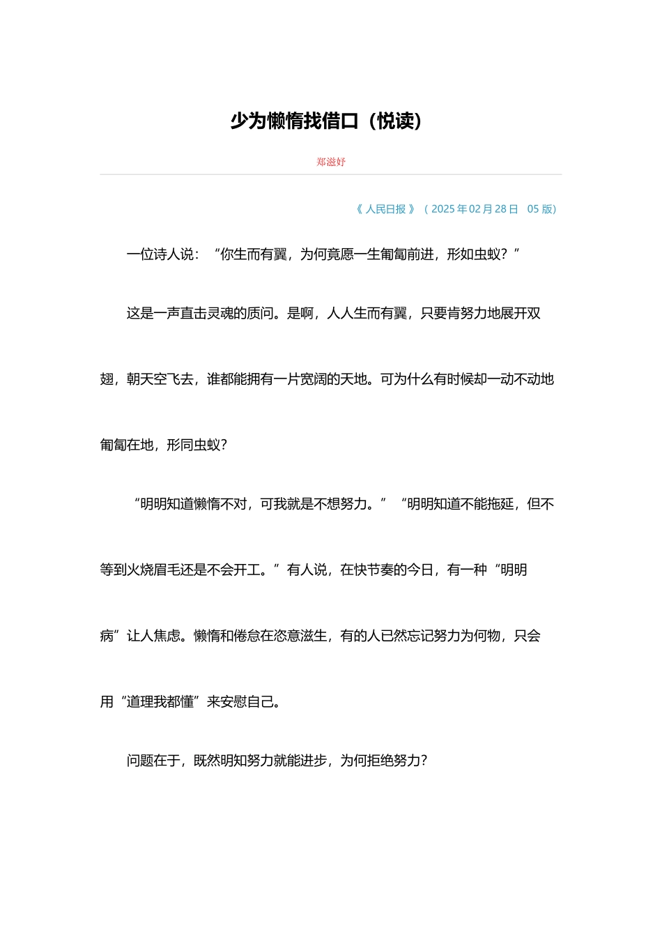 少为懒惰找借口_第2页