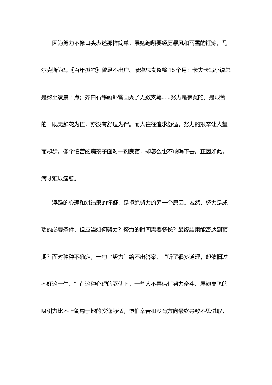 少为懒惰找借口_第3页