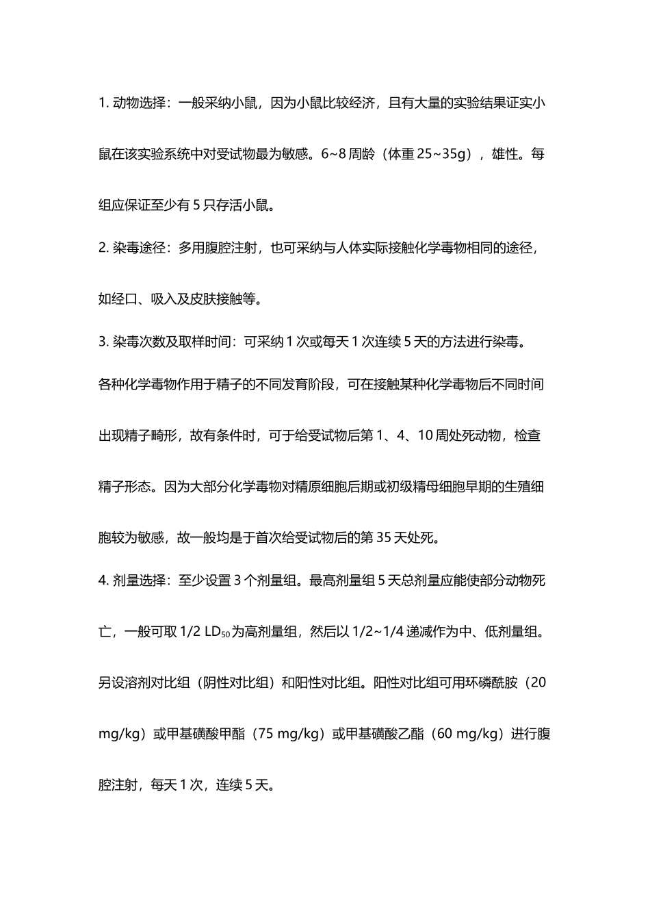 小鼠精子畸形试验_第3页