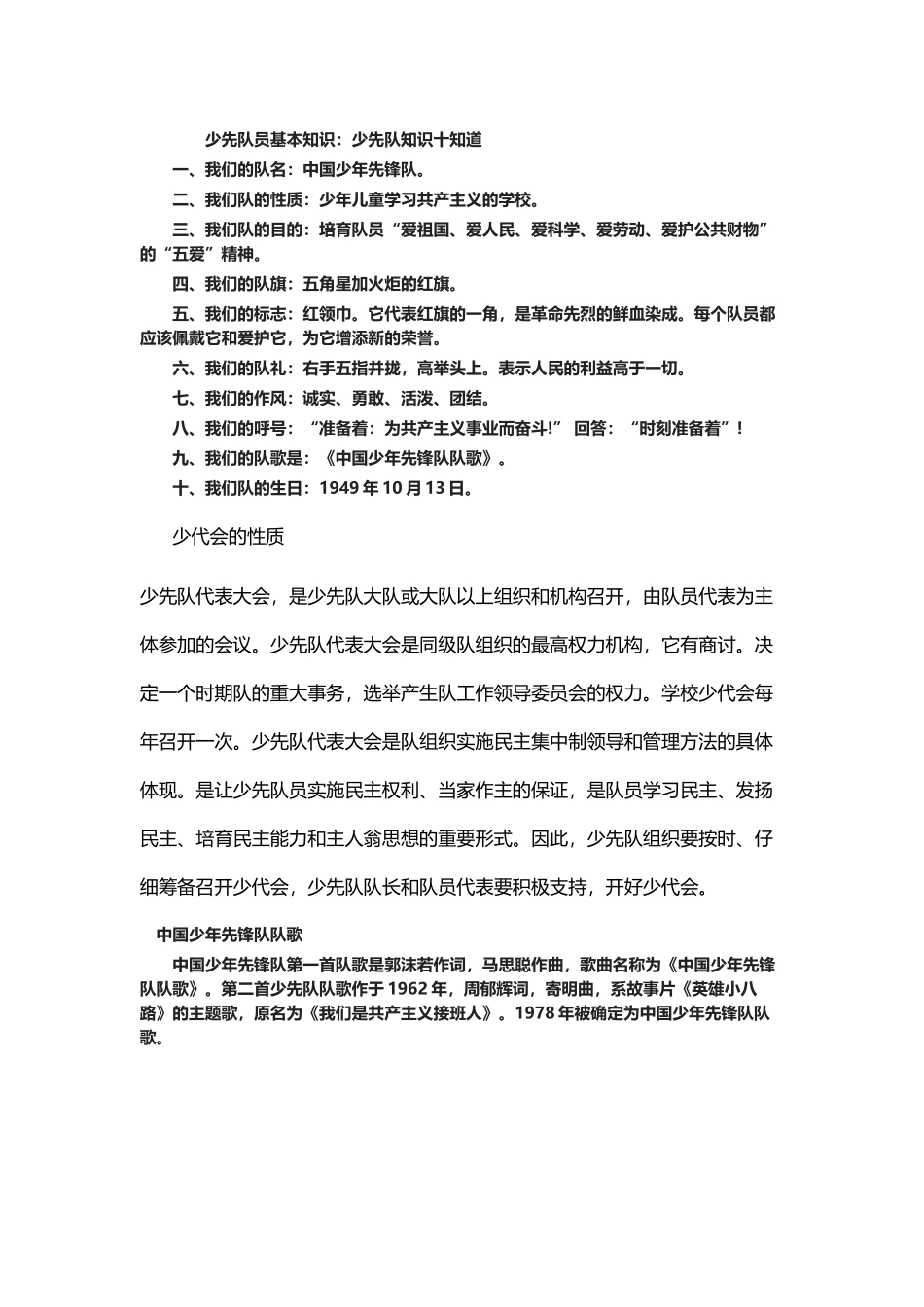 少代会小知识_第2页