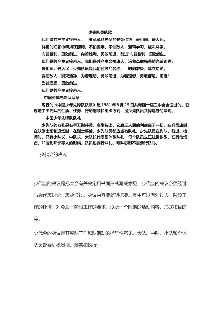 少代会小知识_第3页