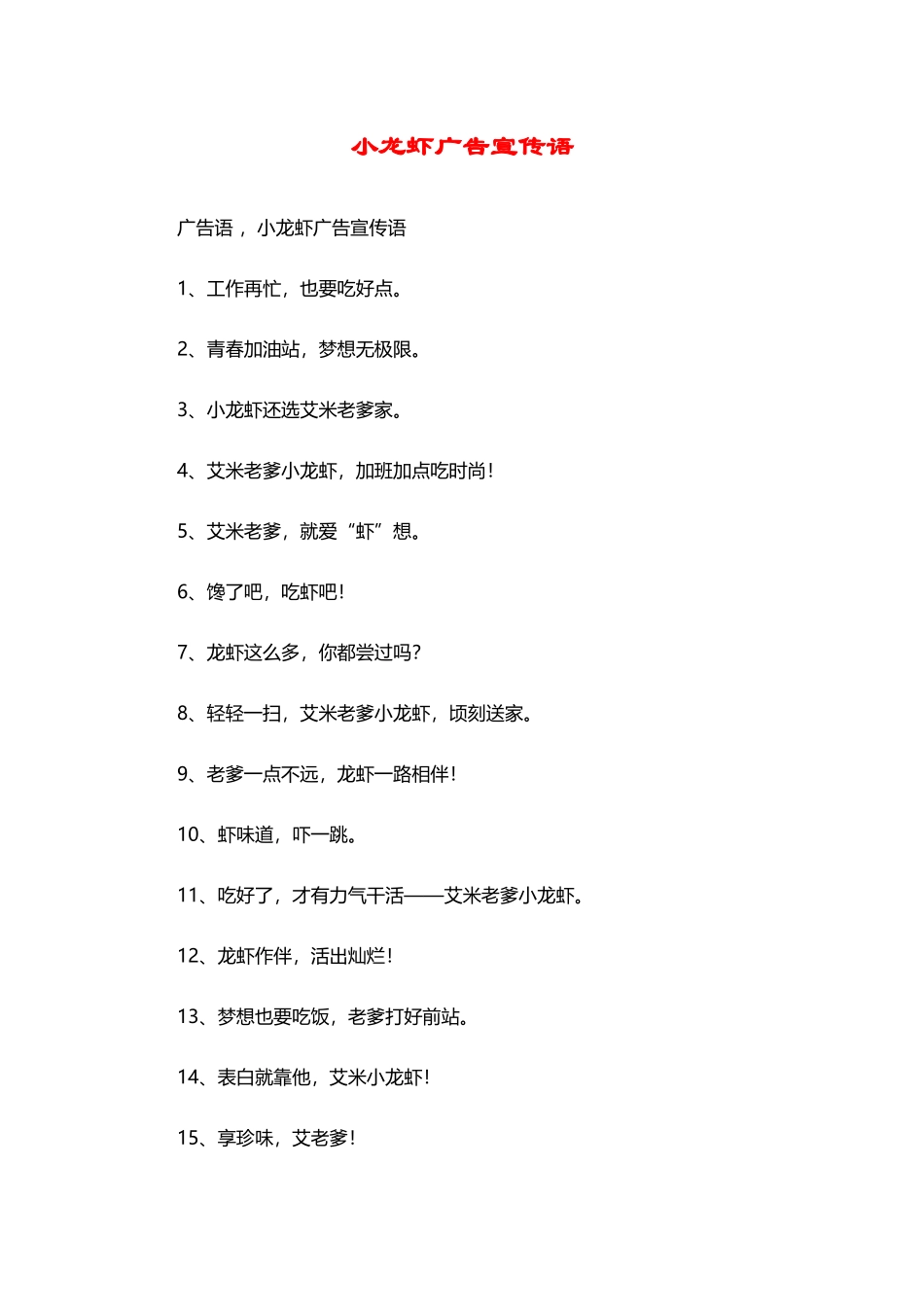小龙虾广告宣传语_第2页