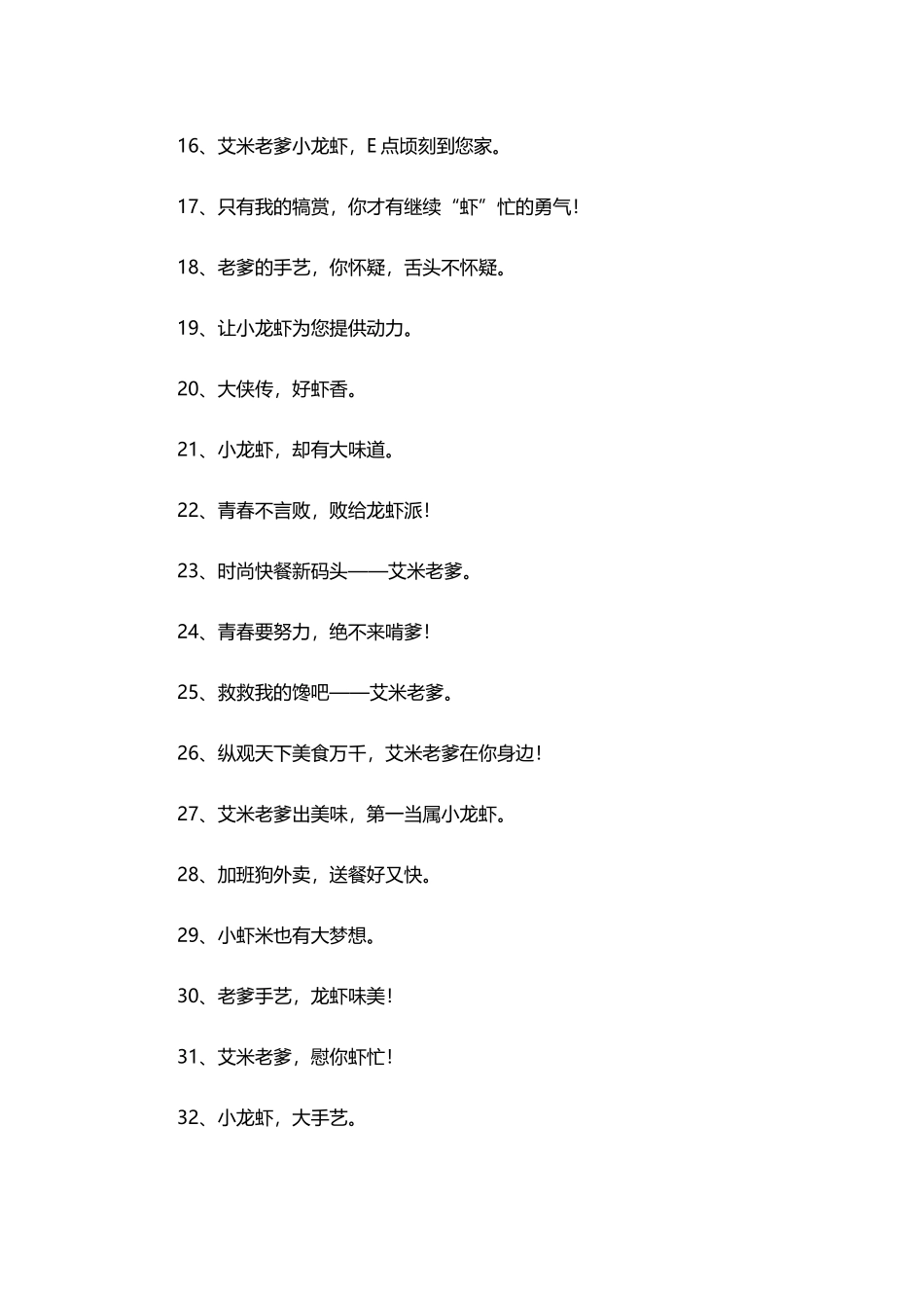 小龙虾广告宣传语_第3页