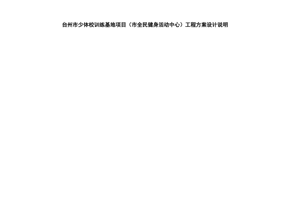少体校设计说明_第1页