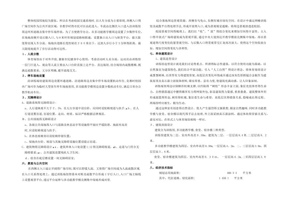 少体校设计说明_第3页
