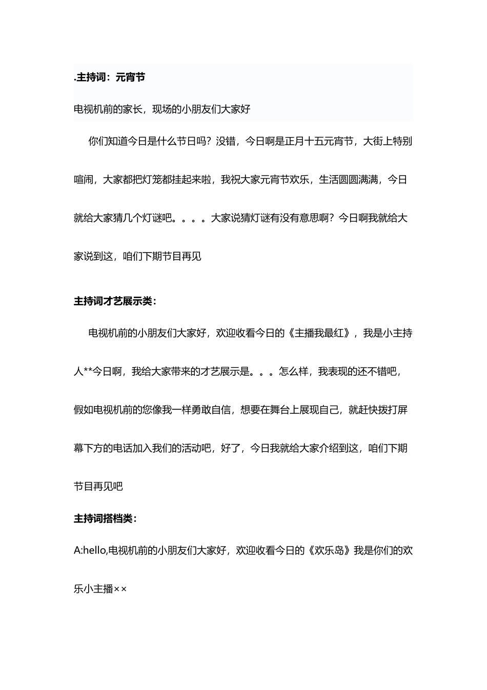 少儿主持词模拟训练样板_第2页