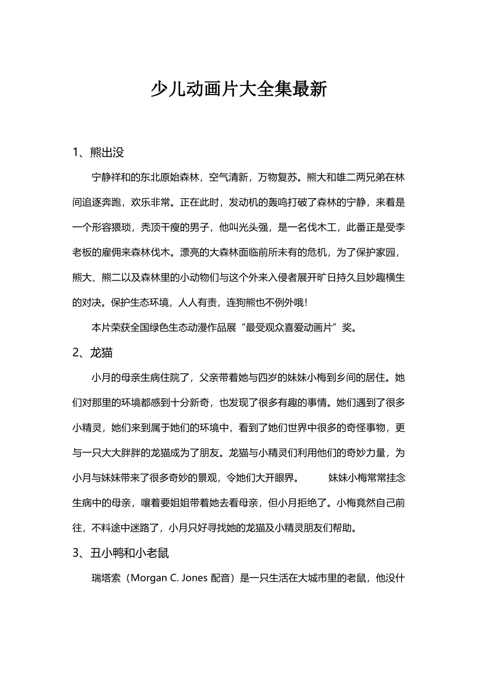 少儿动画片大全集_第2页