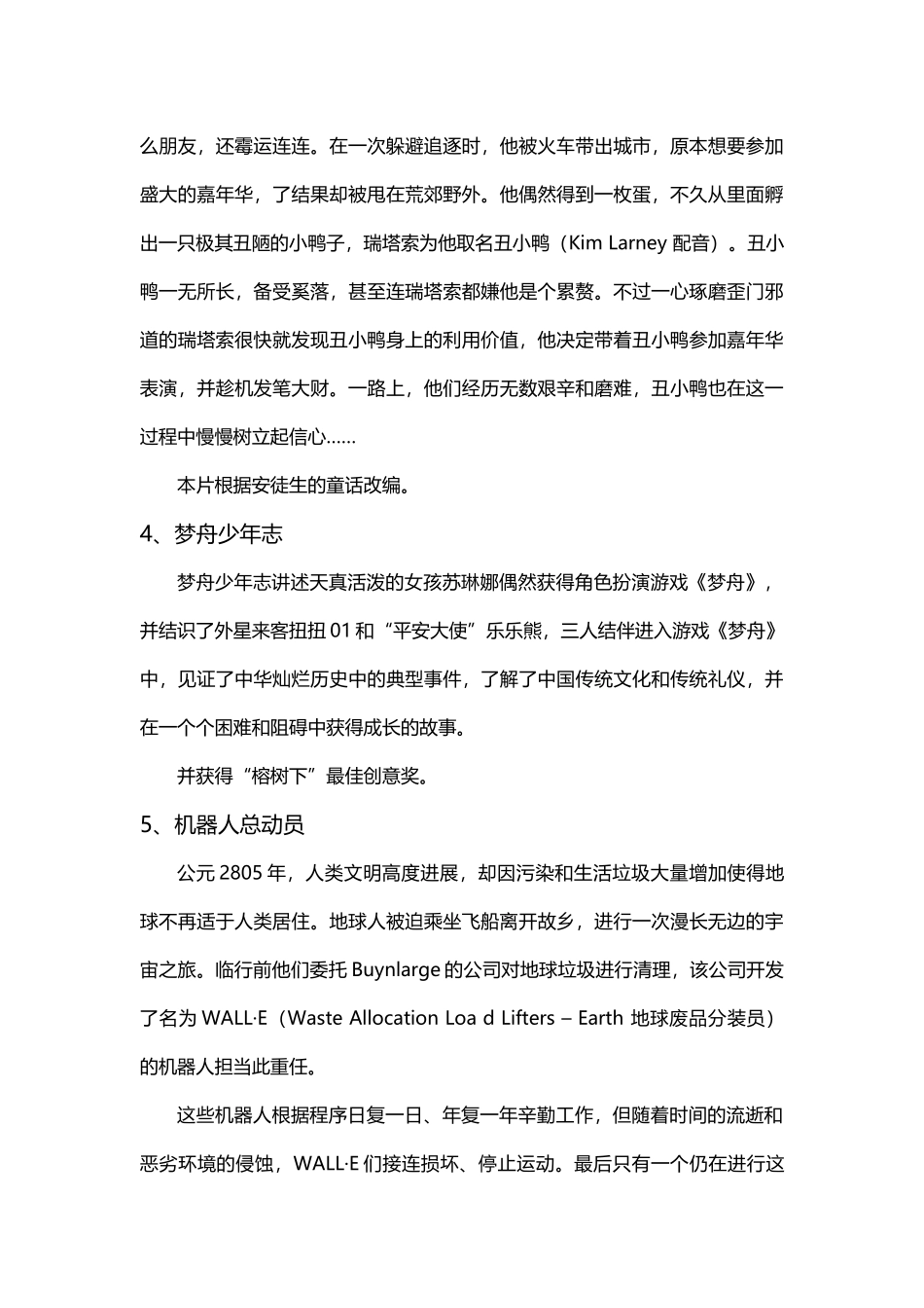 少儿动画片大全集_第3页