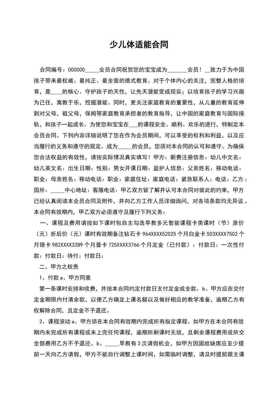 少儿体适能合同_第1页