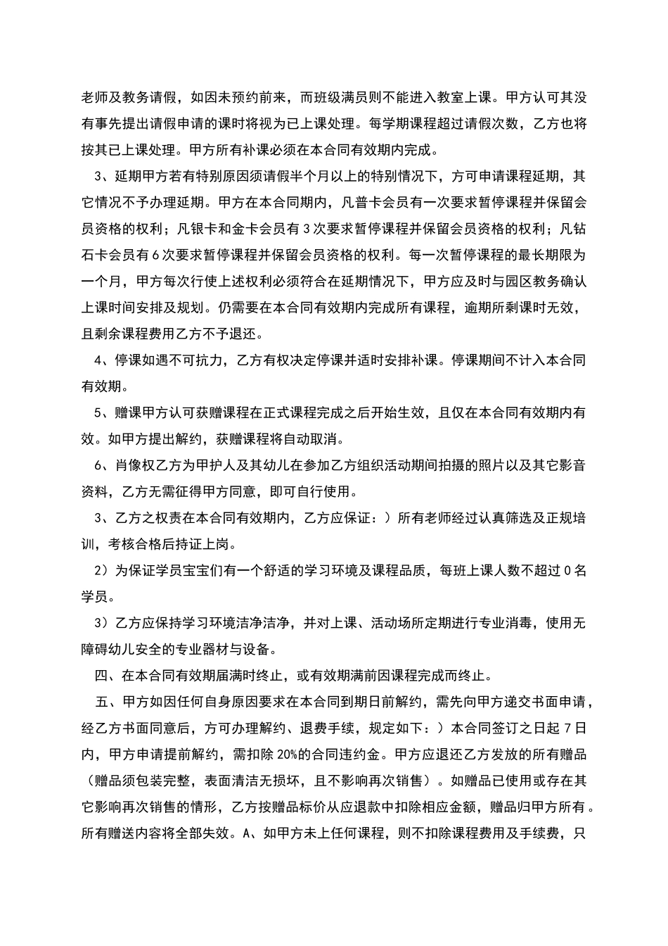 少儿体适能合同_第2页