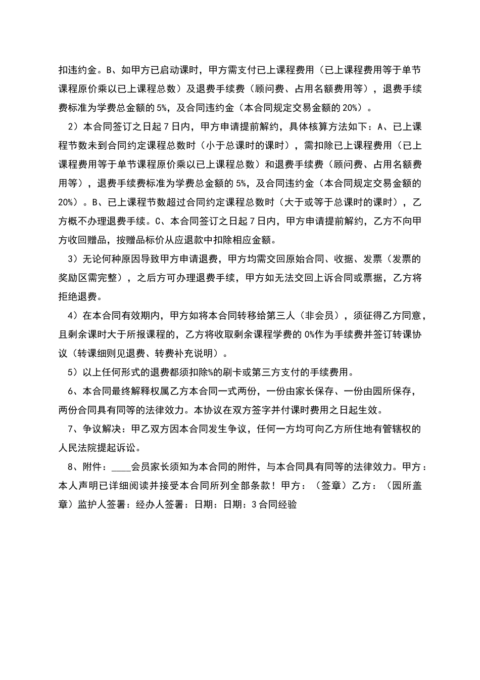 少儿体适能合同_第3页