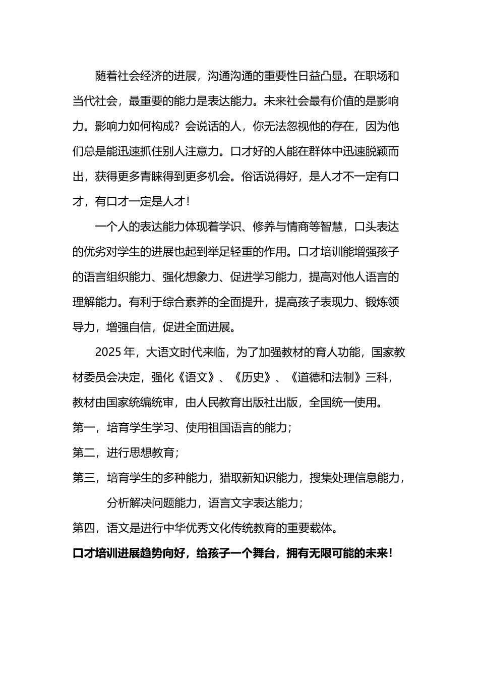 少儿口才培训项目说明_第3页